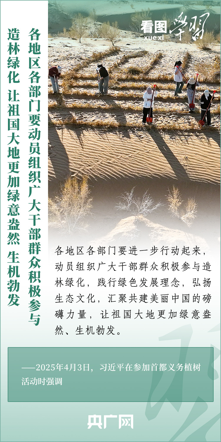 看图学习丨绿化祖国 总书记强调“提质”“兴业”“利民”