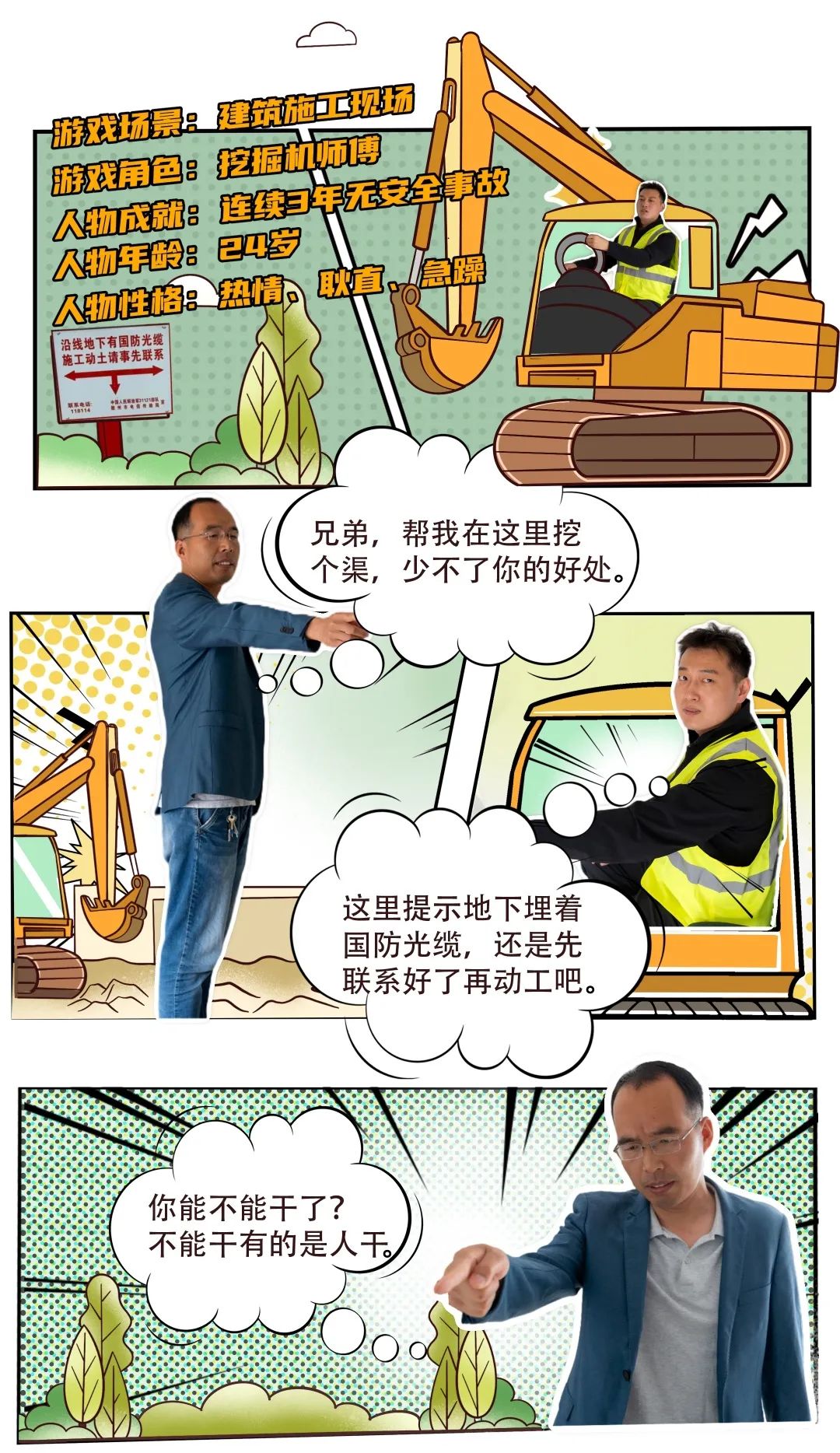 【全民国家安全教育日】VR挑战！5道题影响“命运走向”→