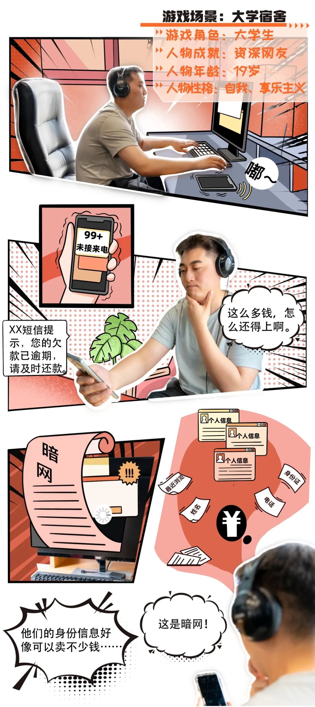 【全民国家安全教育日】VR挑战！5道题影响“命运走向”→