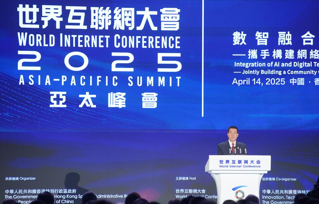 数字整合未来未来：2025年世界互联网大会亚太峰