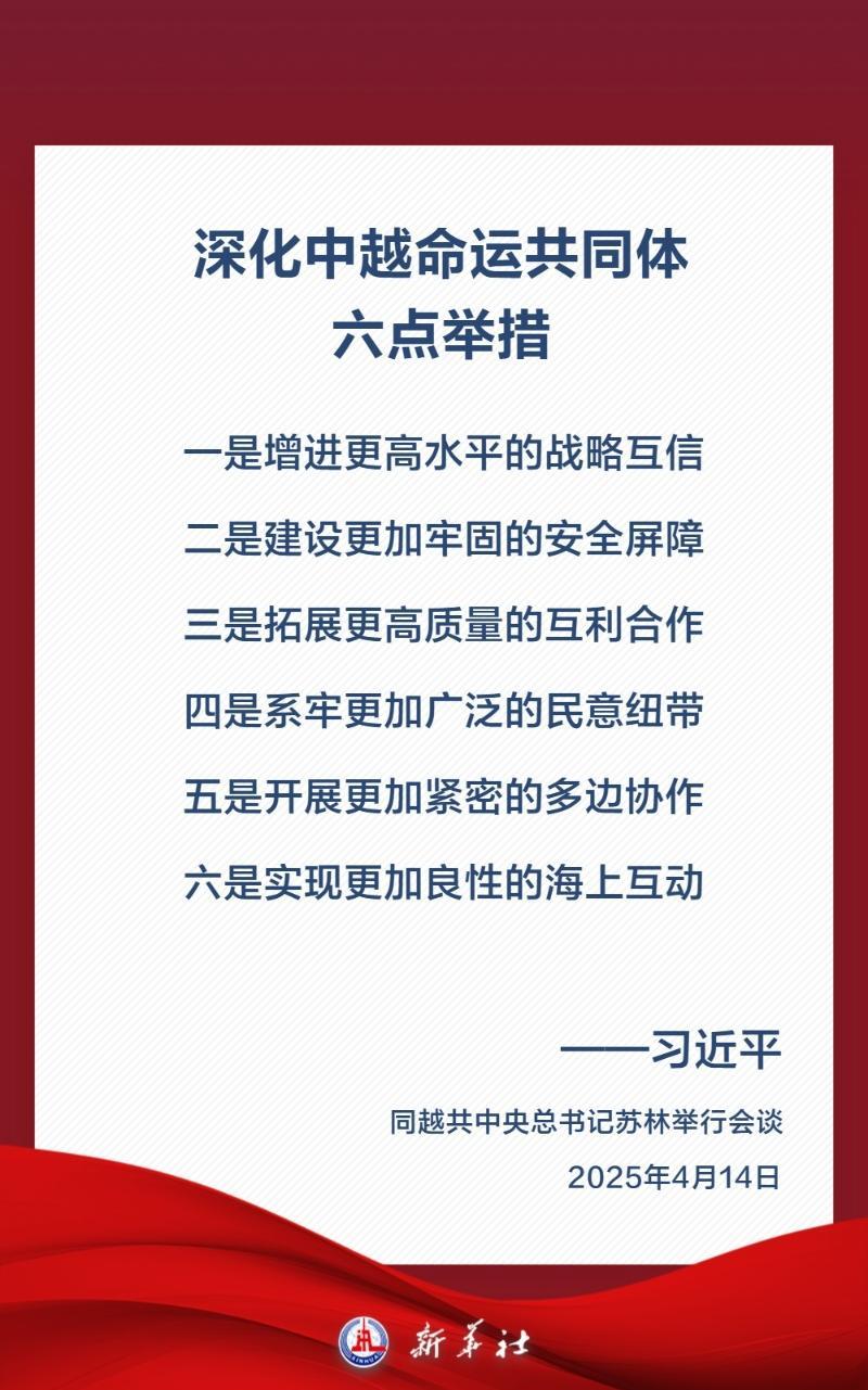 金句海报｜关于中越关系，习近平这样阐述