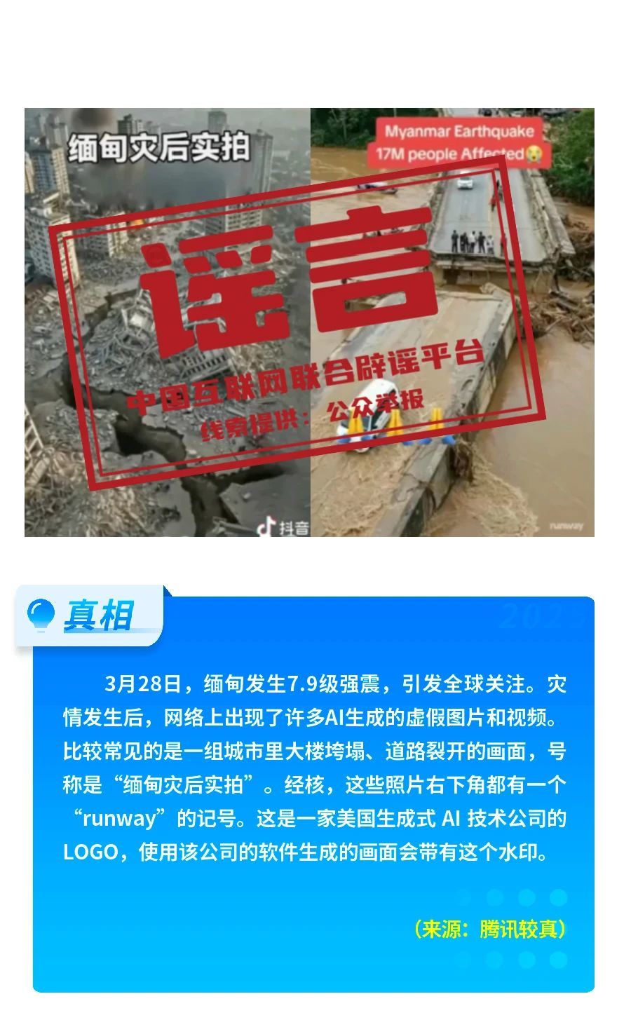 打击网络谣言 共建清朗家园 中国互联网联合辟谣平台2025年3月辟谣榜