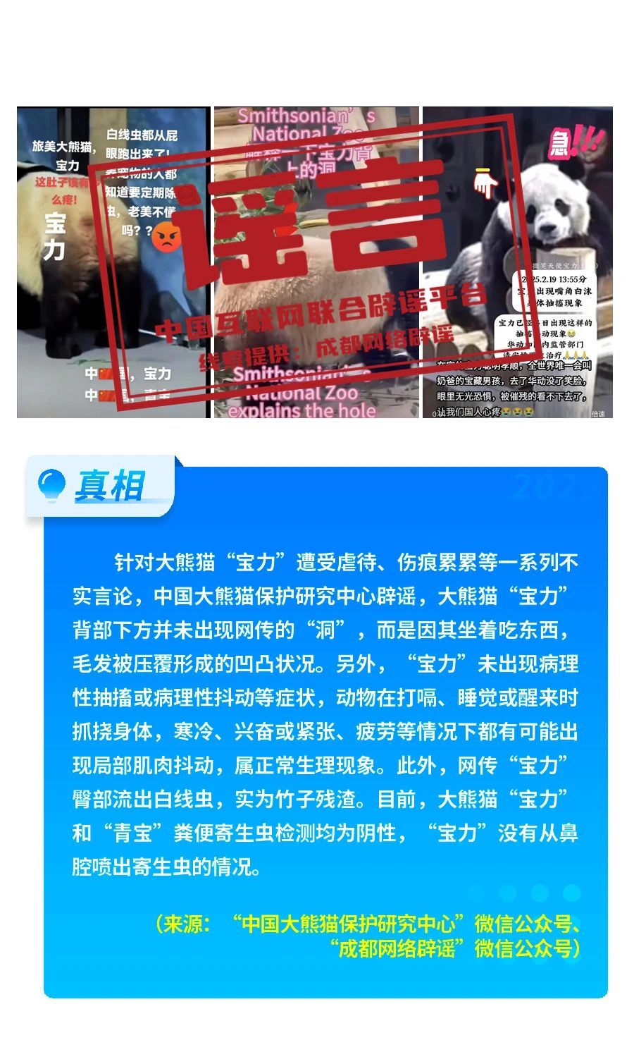 打击网络谣言 共建清朗家园 中国互联网联合辟谣平台2025年3月辟谣榜