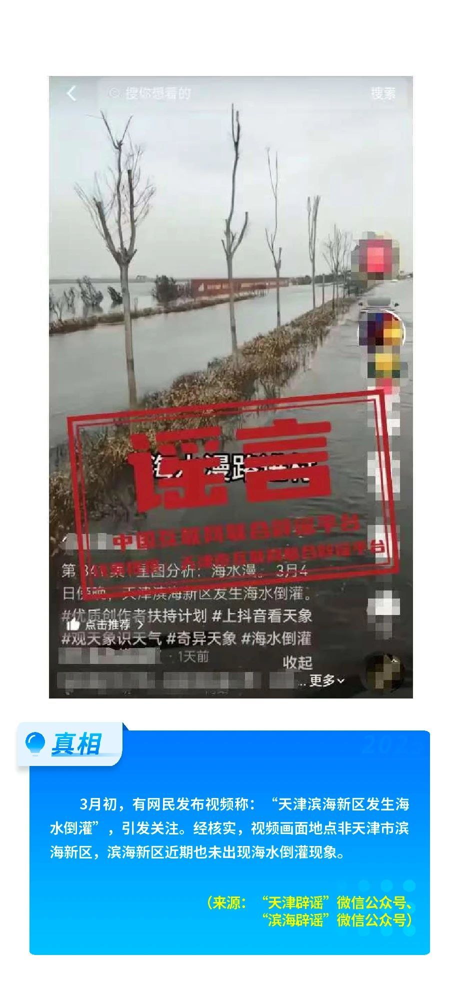 打击网络谣言 共建清朗家园 中国互联网联合辟谣平台2025年3月辟谣榜