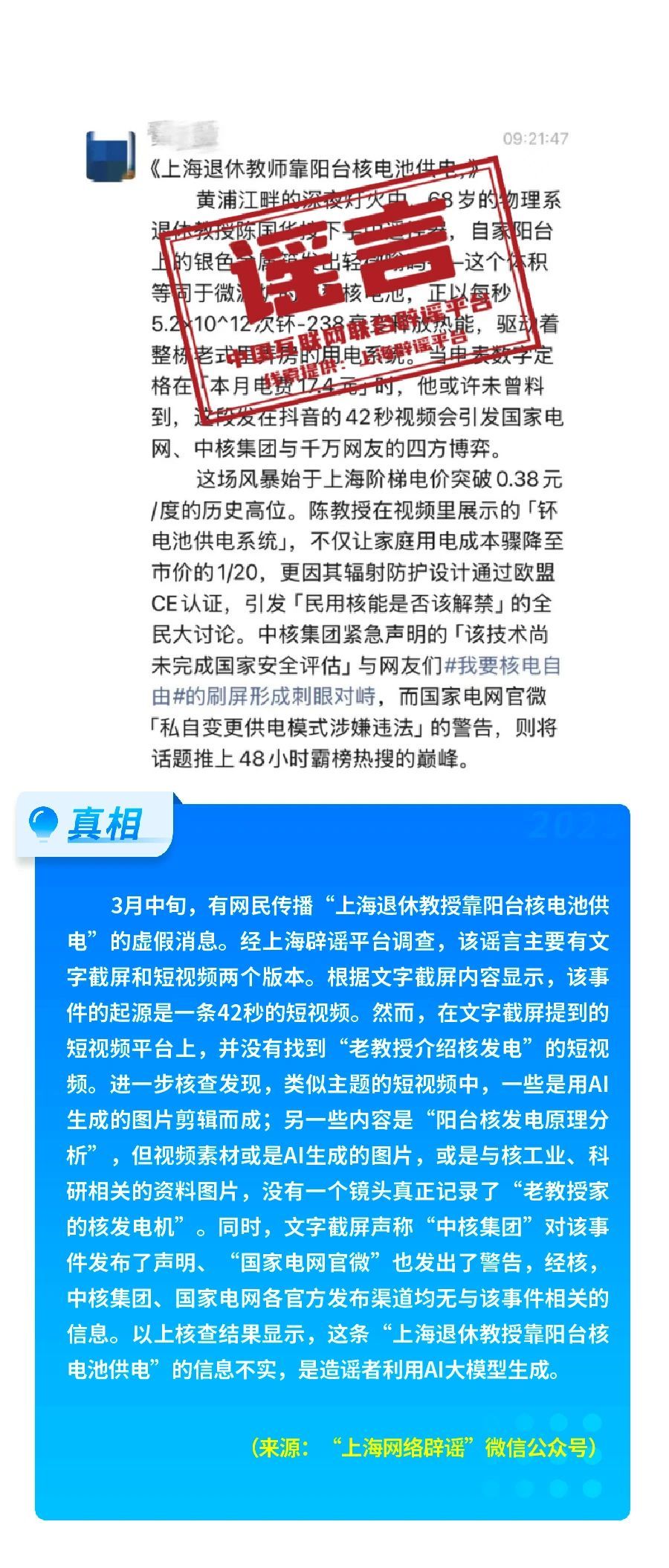 打击网络谣言 共建清朗家园 中国互联网联合辟谣平台2025年3月辟谣榜