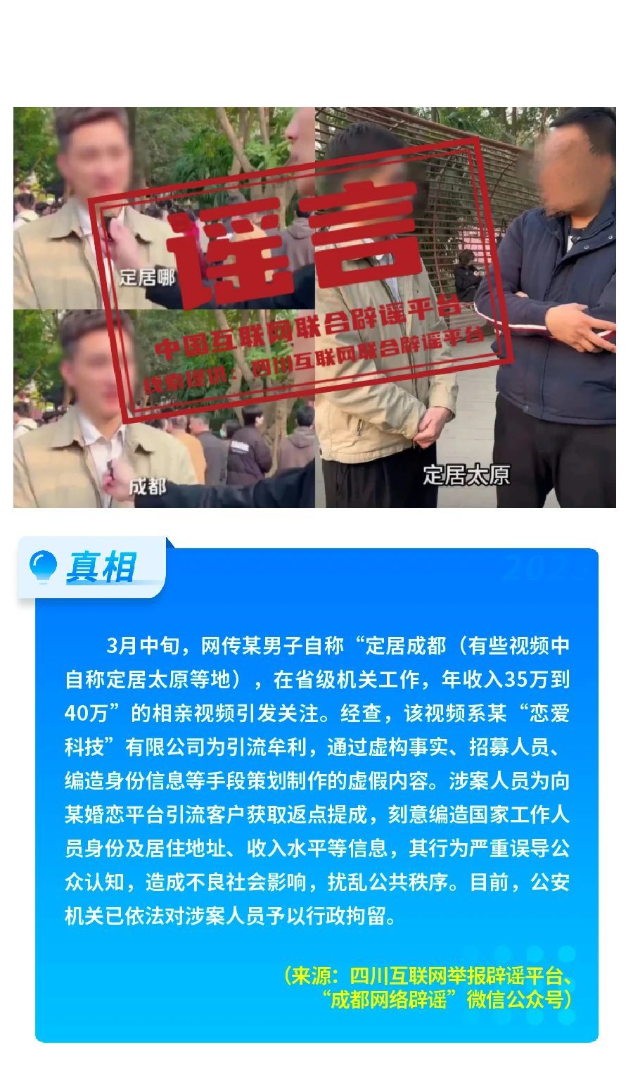 打击网络谣言 共建清朗家园 中国互联网联合辟谣平台2025年3月辟谣榜