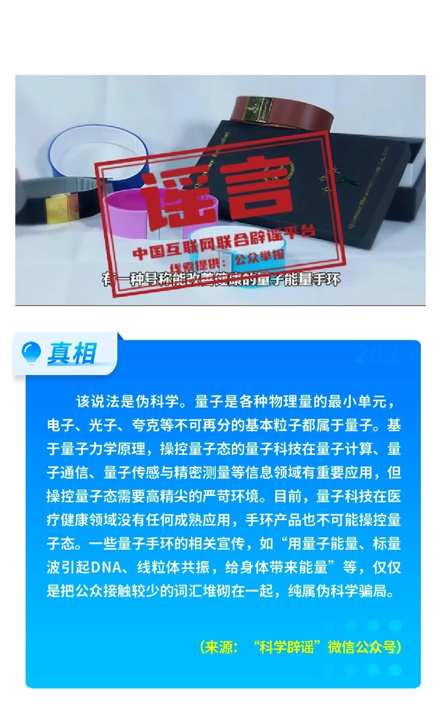 打击网络谣言 共建清朗家园 中国互联网联合辟谣平台2025年3月辟谣榜