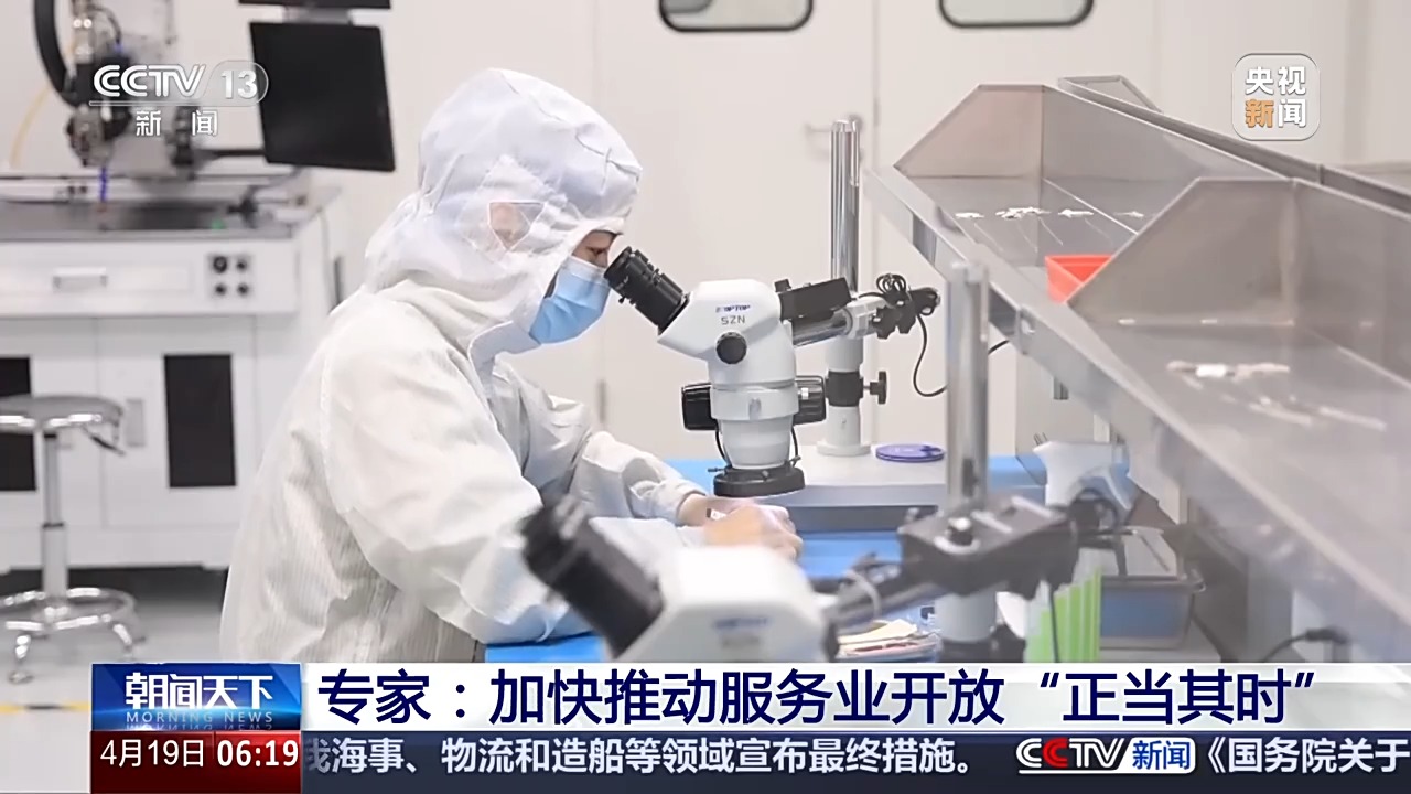 10年创新探索 1300多项任务 服务业扩大开放向纵深推进