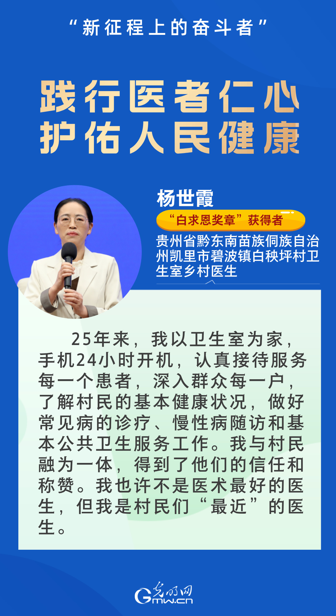 新征程上的奋斗者丨践行医者仁心 护佑人民健康 他们这样做