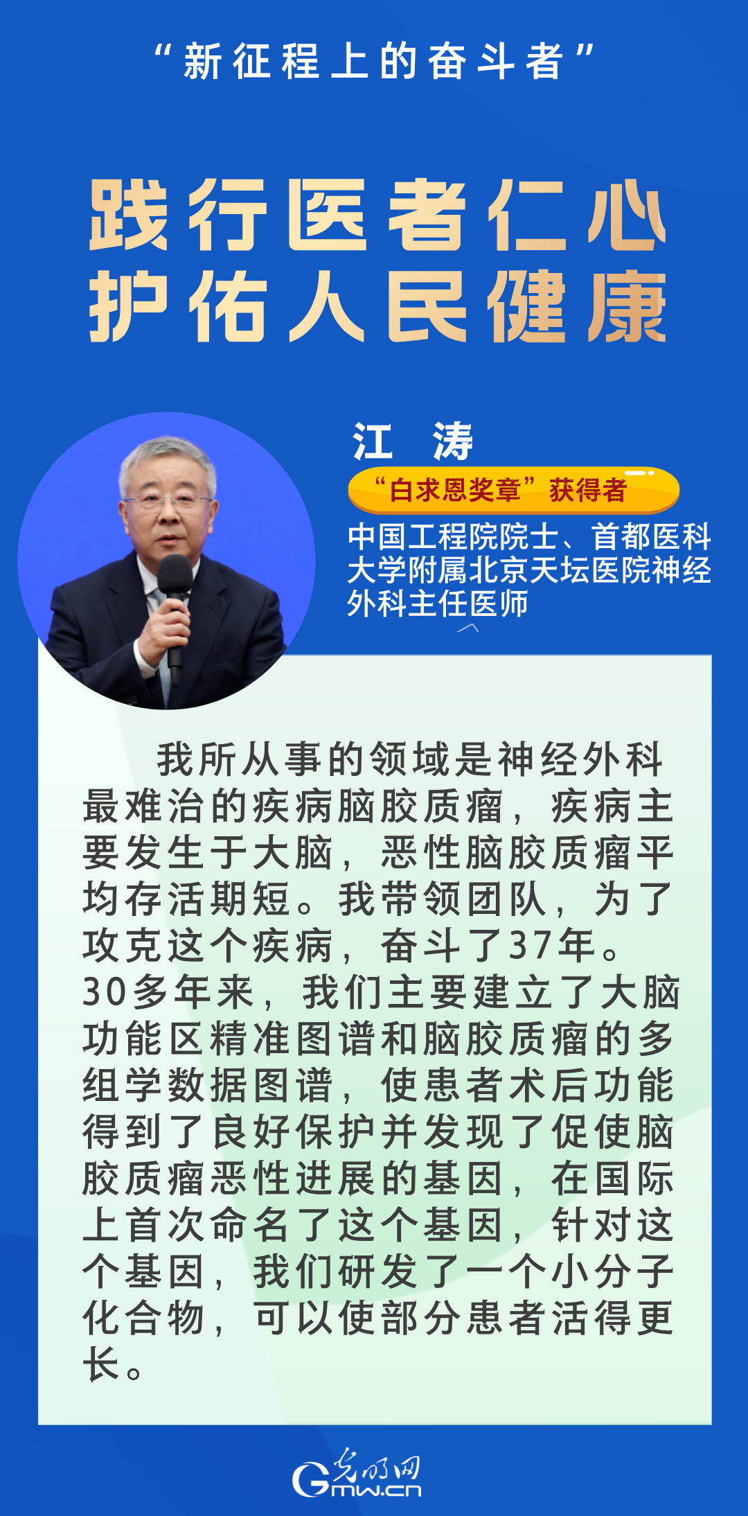 新征程上的奋斗者丨践行医者仁心 护佑人民健康 他们这样做