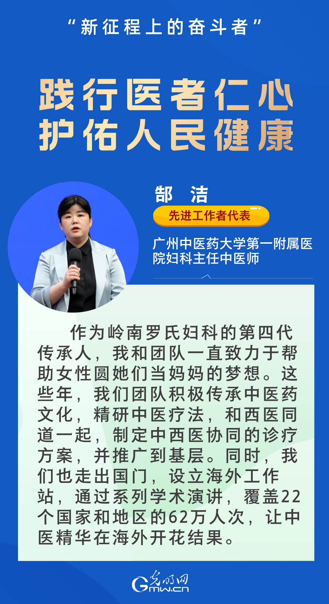 新征程上的奋斗者丨践行医者仁心 护佑人民健康 他们这样做