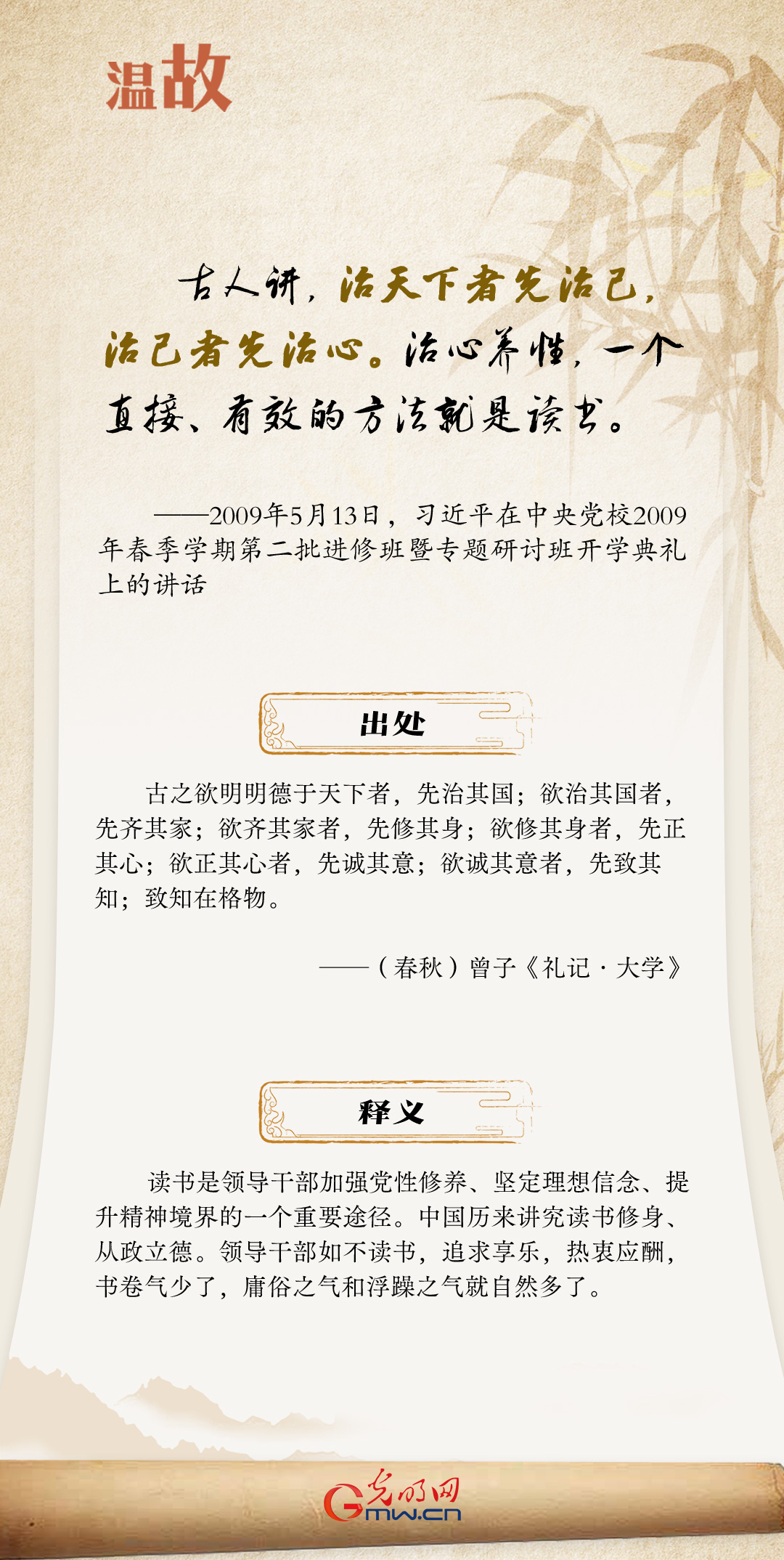 【世界读书日】温故·和总书记一起读书丨“爱读书”篇