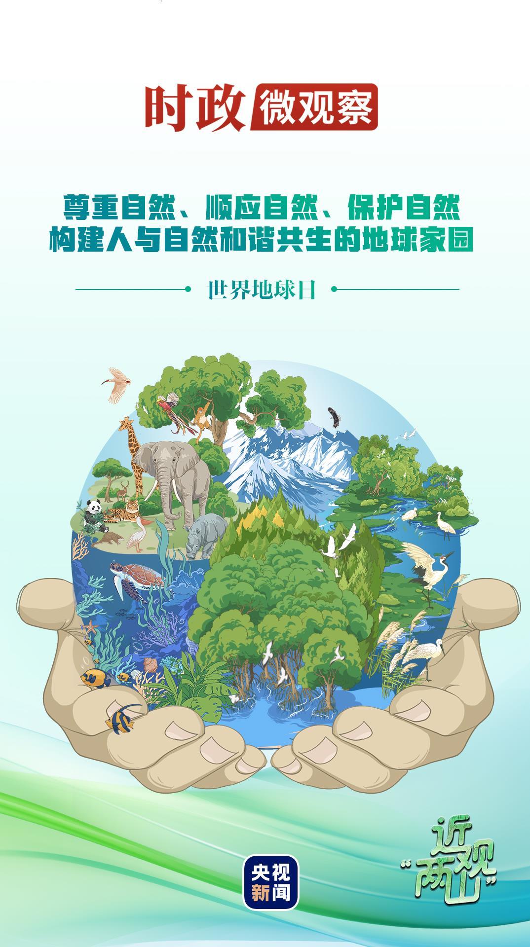仔细观察“两座山”丨守卫着蓝色的星球