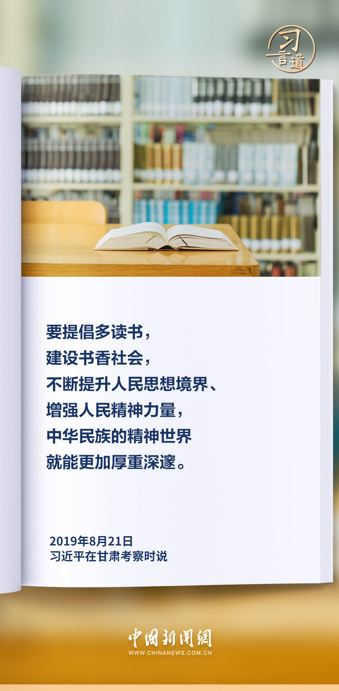 习言道｜形成爱读书、读好书、善读书的浓厚氛围