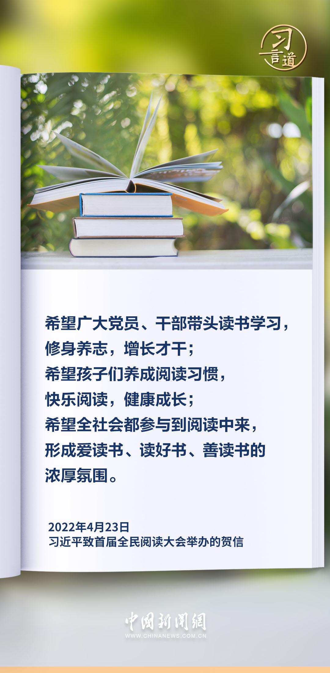 习言道｜形成爱读书、读好书、善读书的浓厚氛围