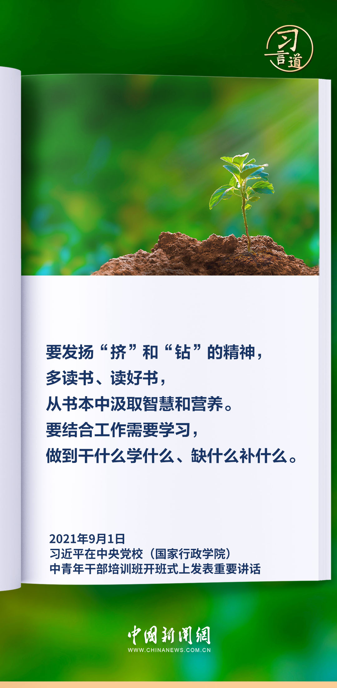 习言道｜形成爱读书、读好书、善读书的浓厚氛围