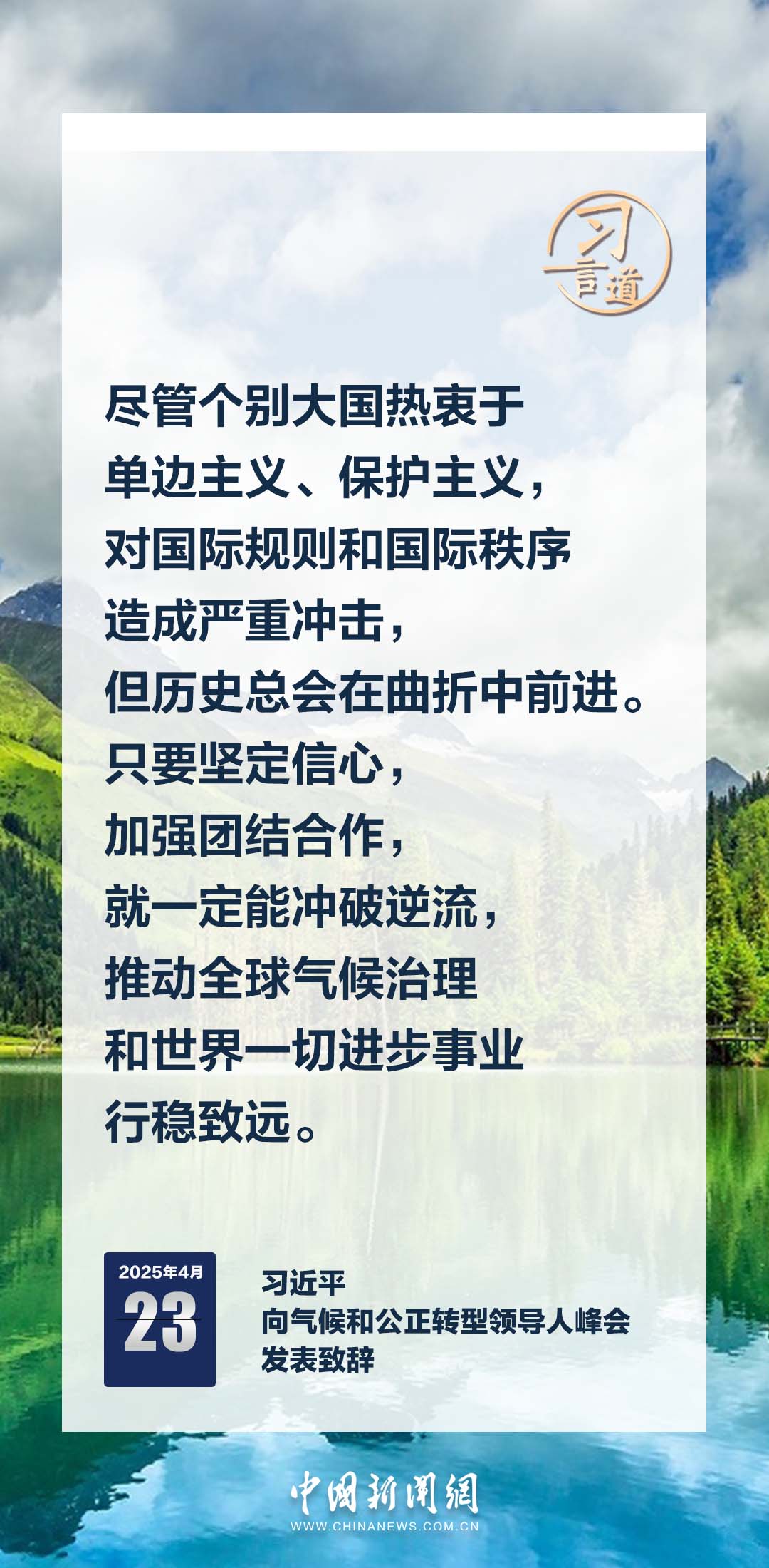 习言道｜中国是世界绿色发展的坚定行动派、重要贡献者