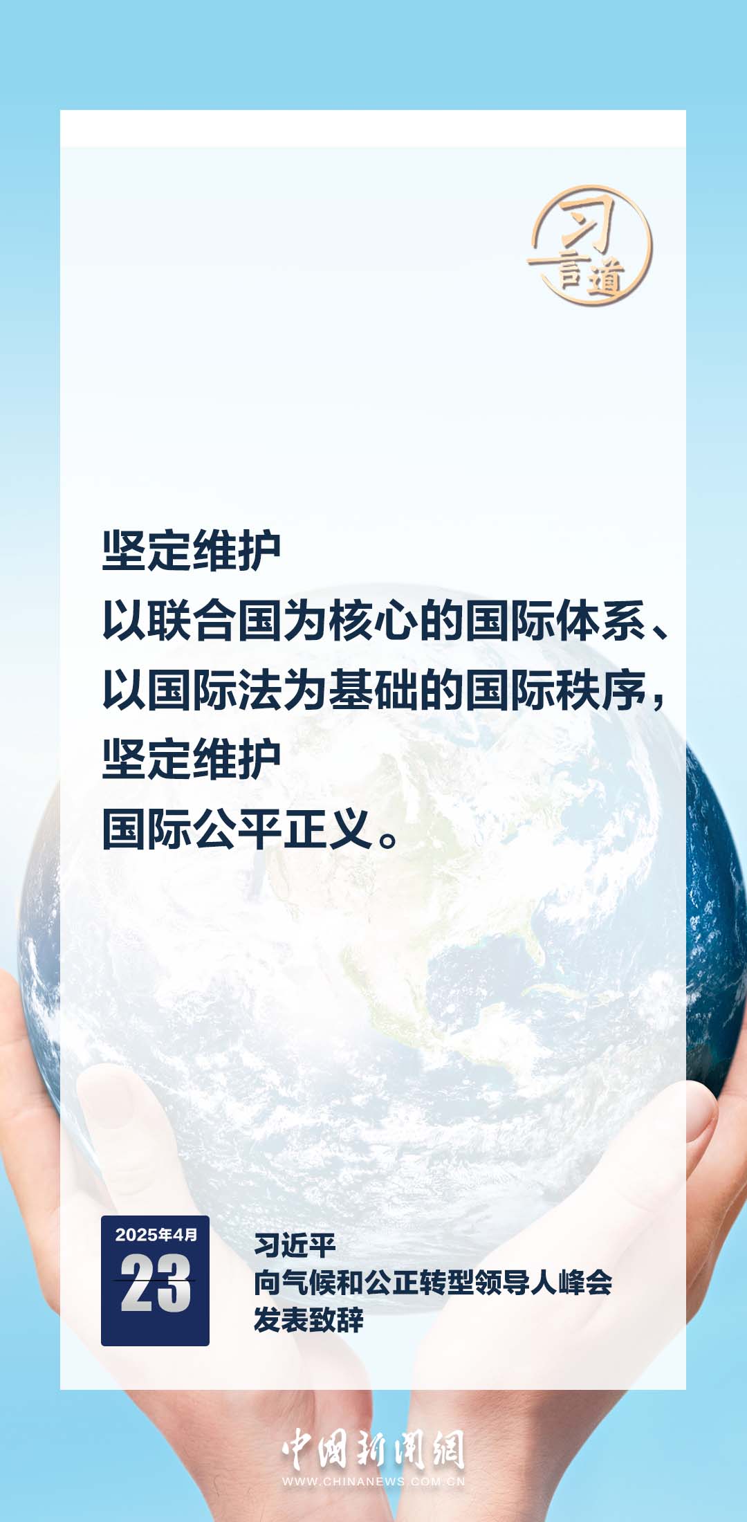 习言道｜中国是世界绿色发展的坚定行动派、重要贡献者