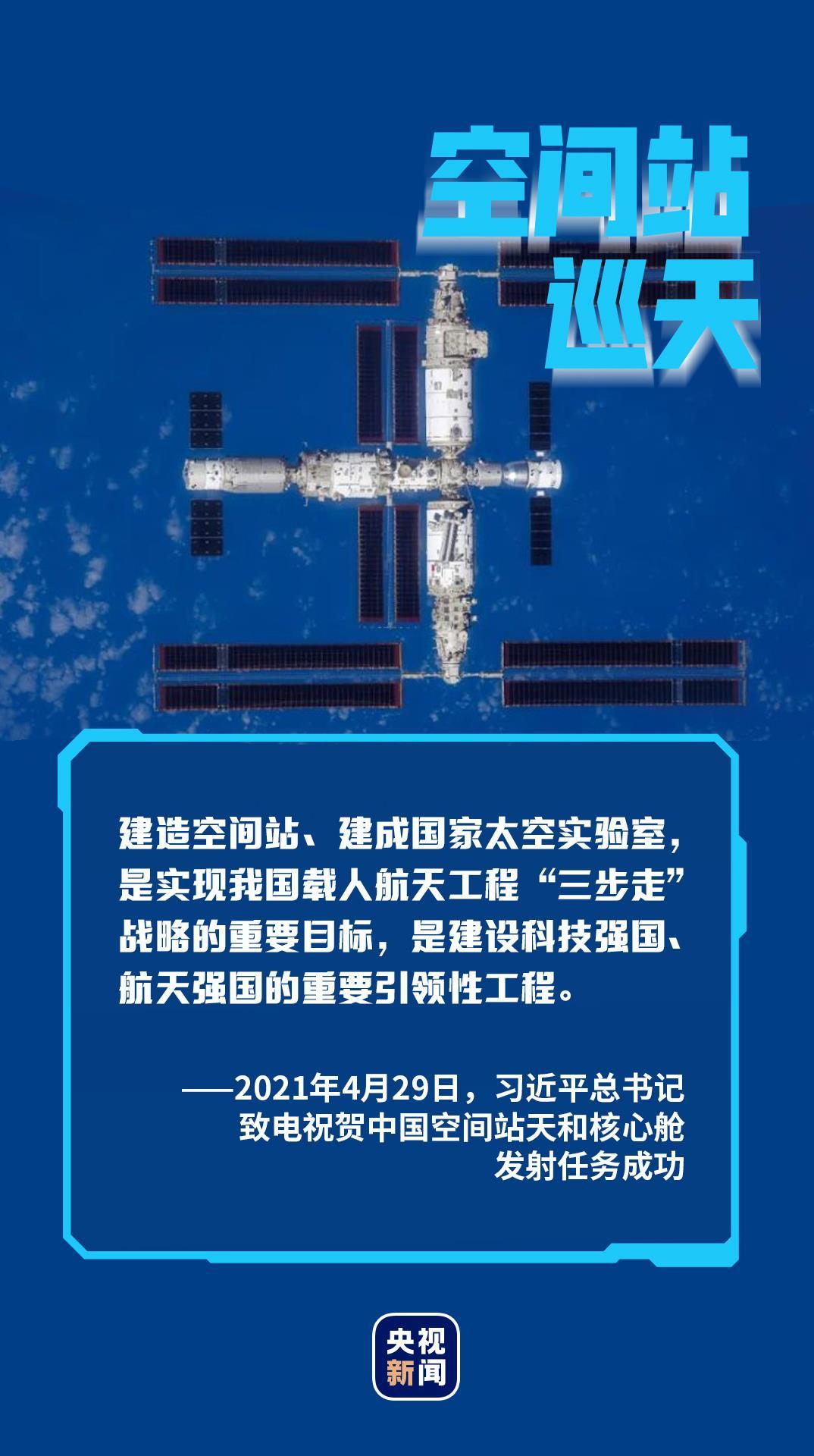 时政微观察丨逐梦苍穹 探索不停