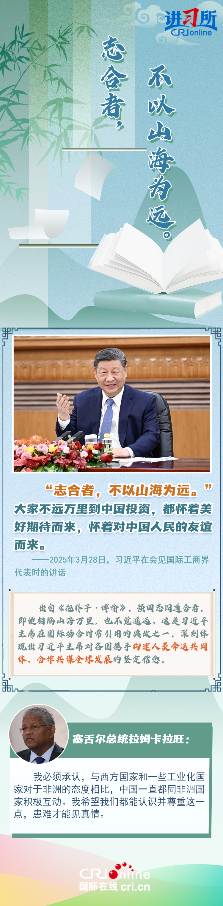 【讲习所美美与共】这些经典名句彰显大国领袖情怀与担当