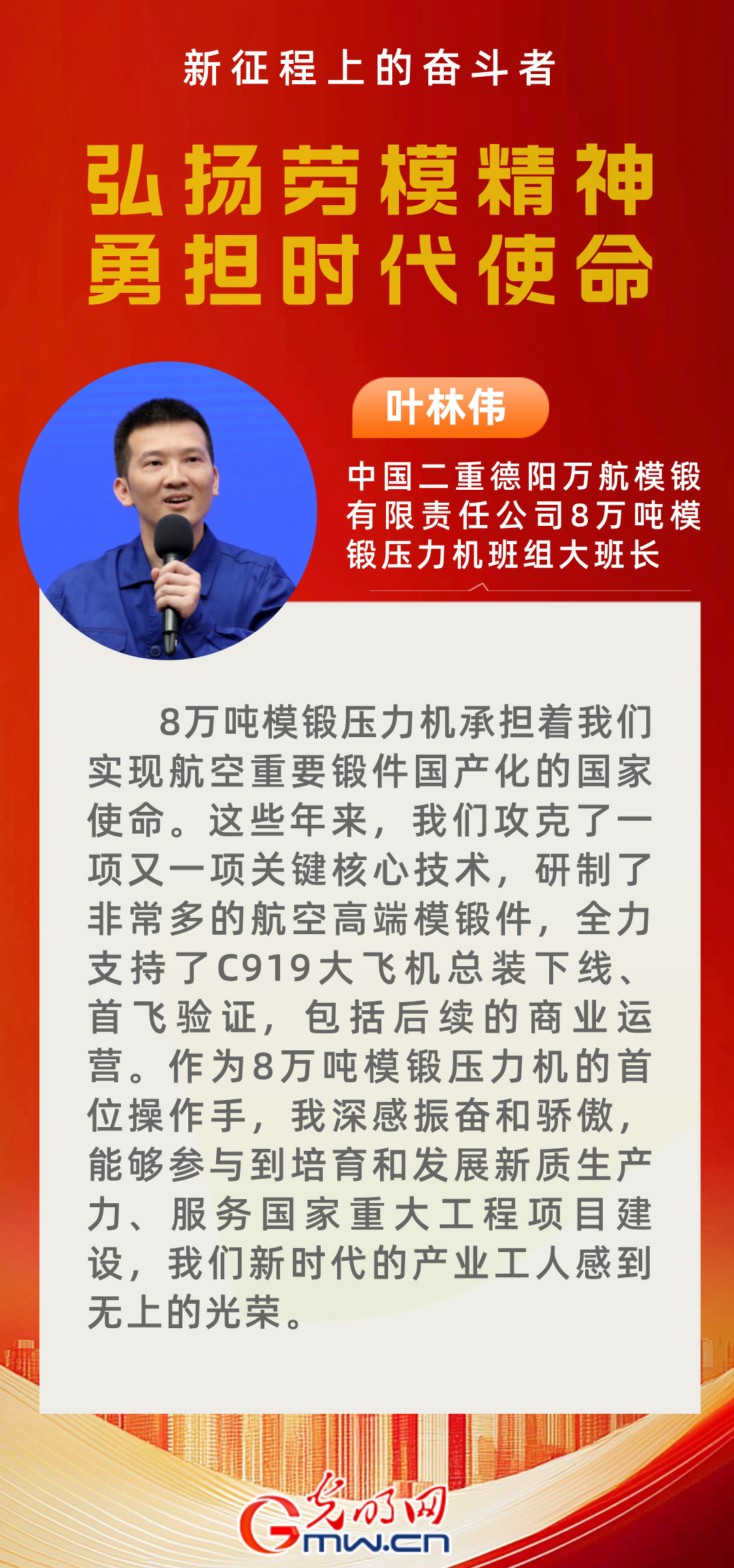 新征程上的奋斗者丨他们这样弘扬劳模精神 勇担时代使命