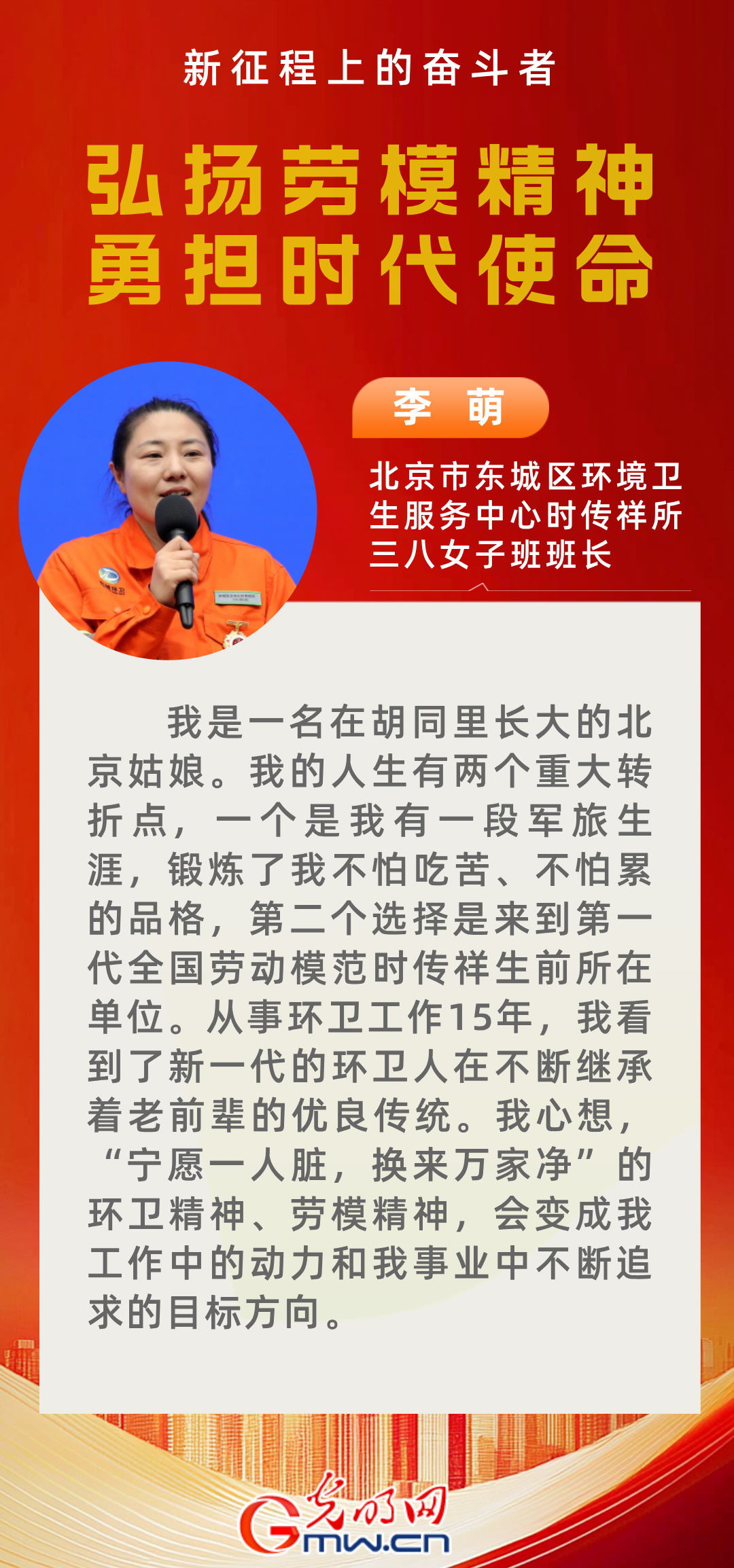 新征程上的奋斗者丨他们这样弘扬劳模精神 勇担时代使命