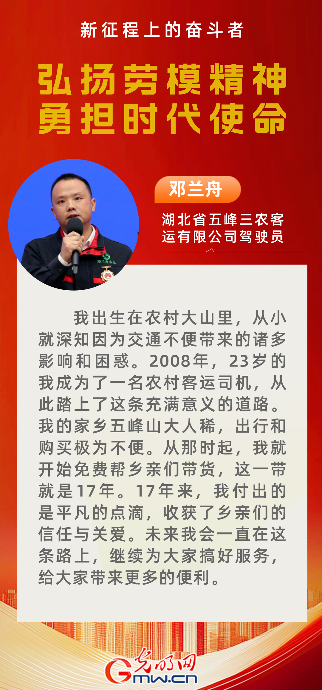 新征程上的奋斗者丨他们这样弘扬劳模精神 勇担时代使命