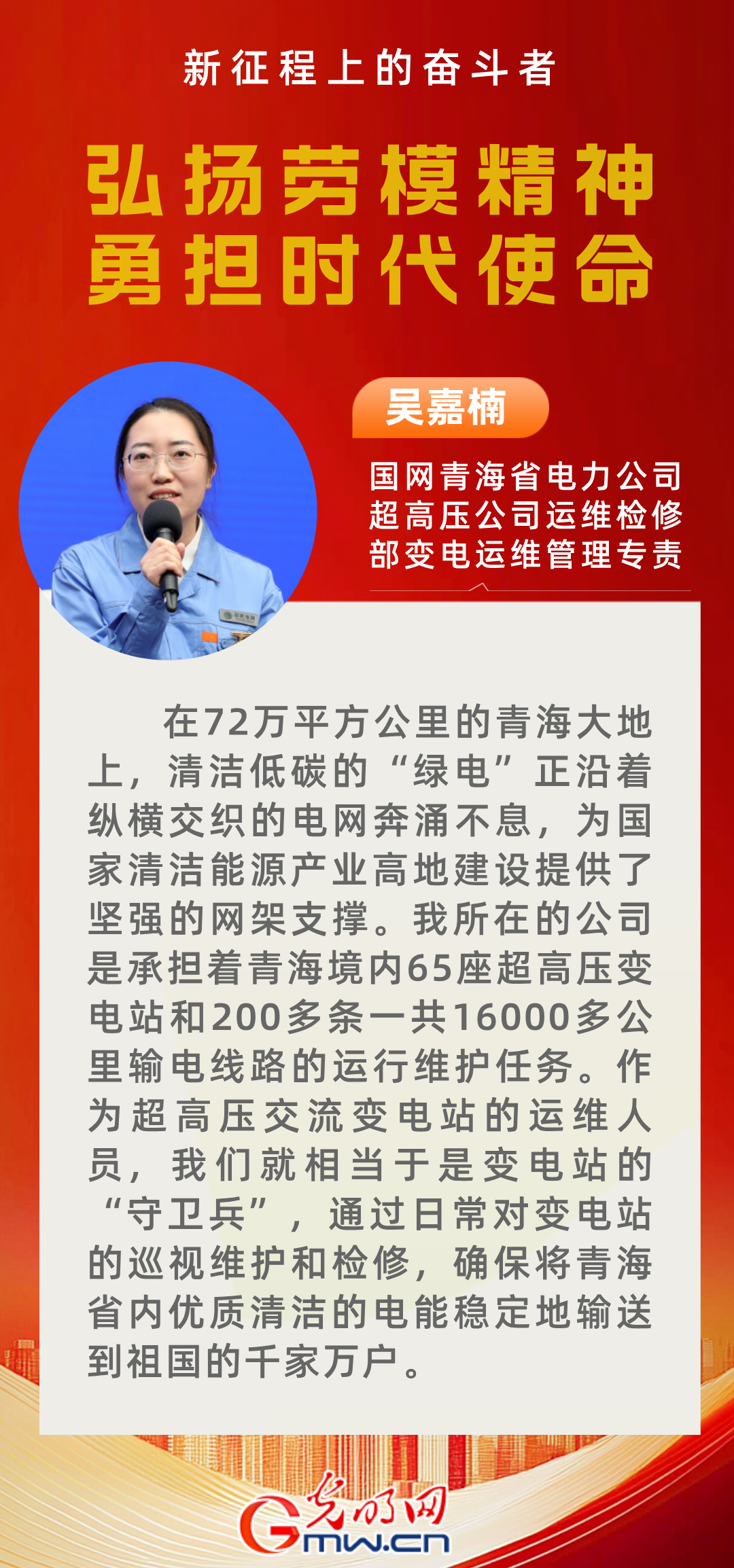 新征程上的奋斗者丨他们这样弘扬劳模精神 勇担时代使命