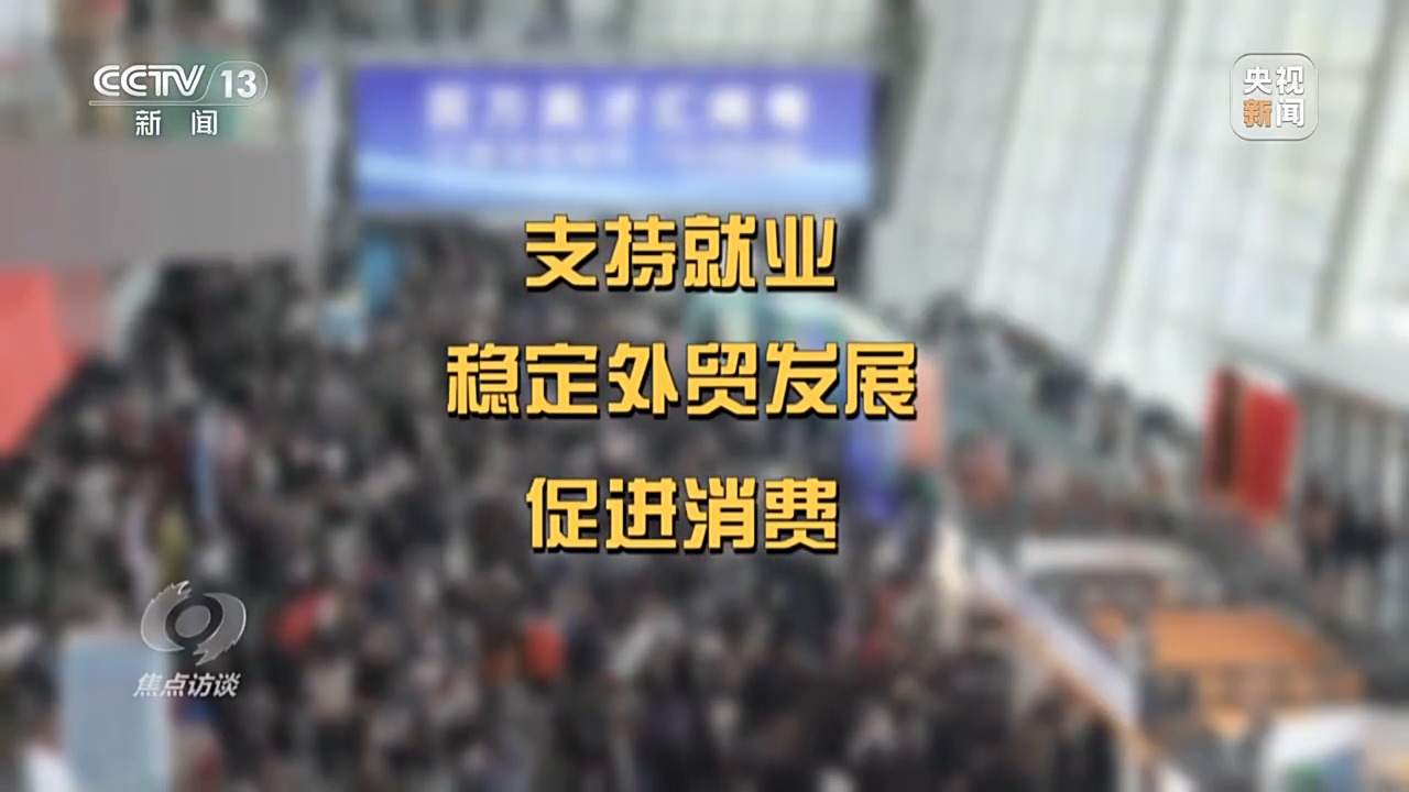 “四稳”后的新政策“组合拳”，给出应对当下挑战的精准答案