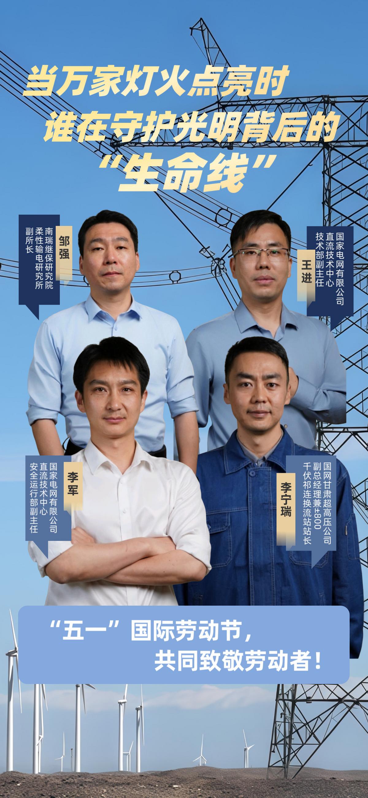 奋斗华章｜走近西电东送工程“大动脉”幕后守护者