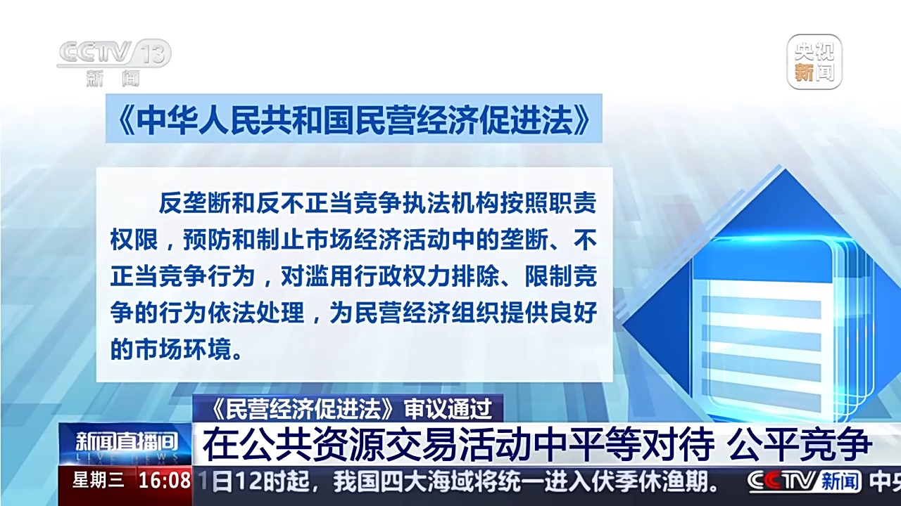 破除市场壁垒，为民营企业保驾护航 民营经济促进法解读