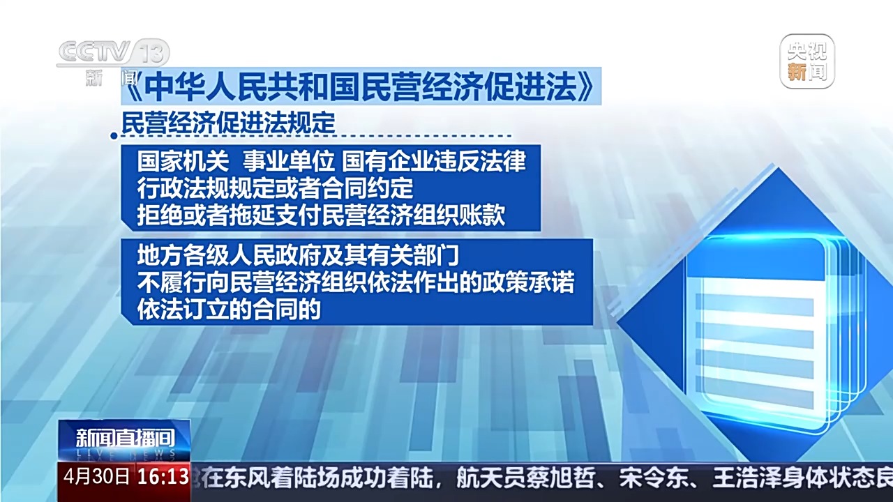 破除市场壁垒，为民营企业保驾护航 民营经济促进法解读