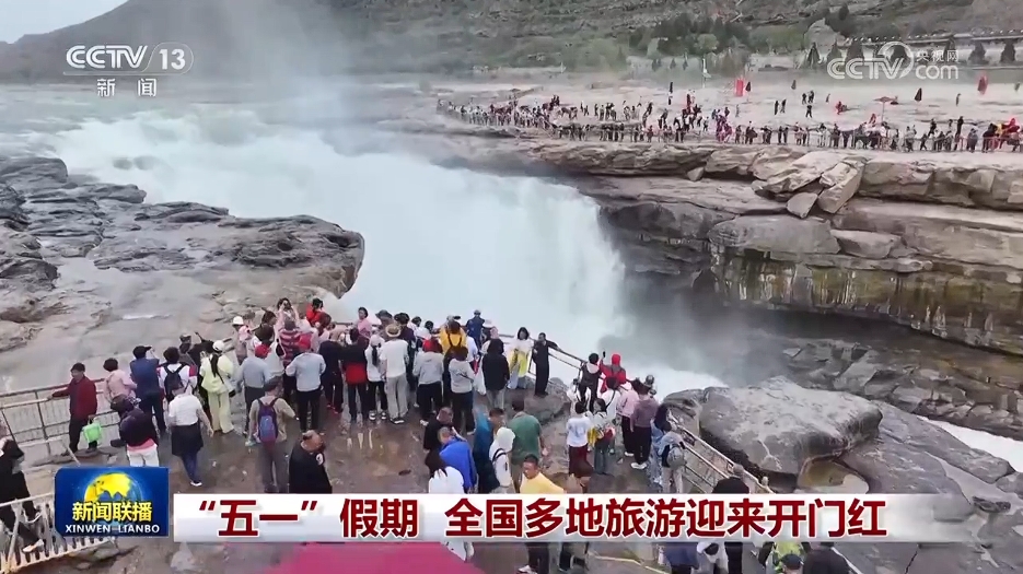 “五一”假期 全国多地旅游迎来开门红