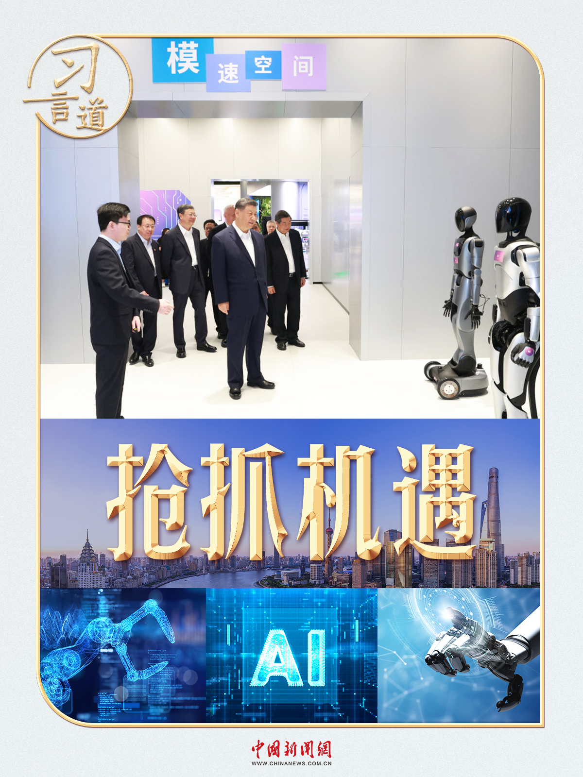 一周内，习近平两次谈人工智能
