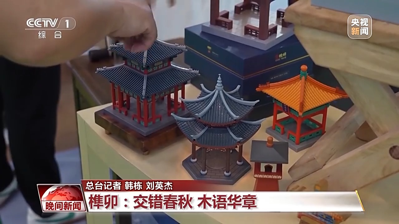 千年经典向新行丨从古建到现代航天 榫卯技艺跨越千年续写新的中国故事
