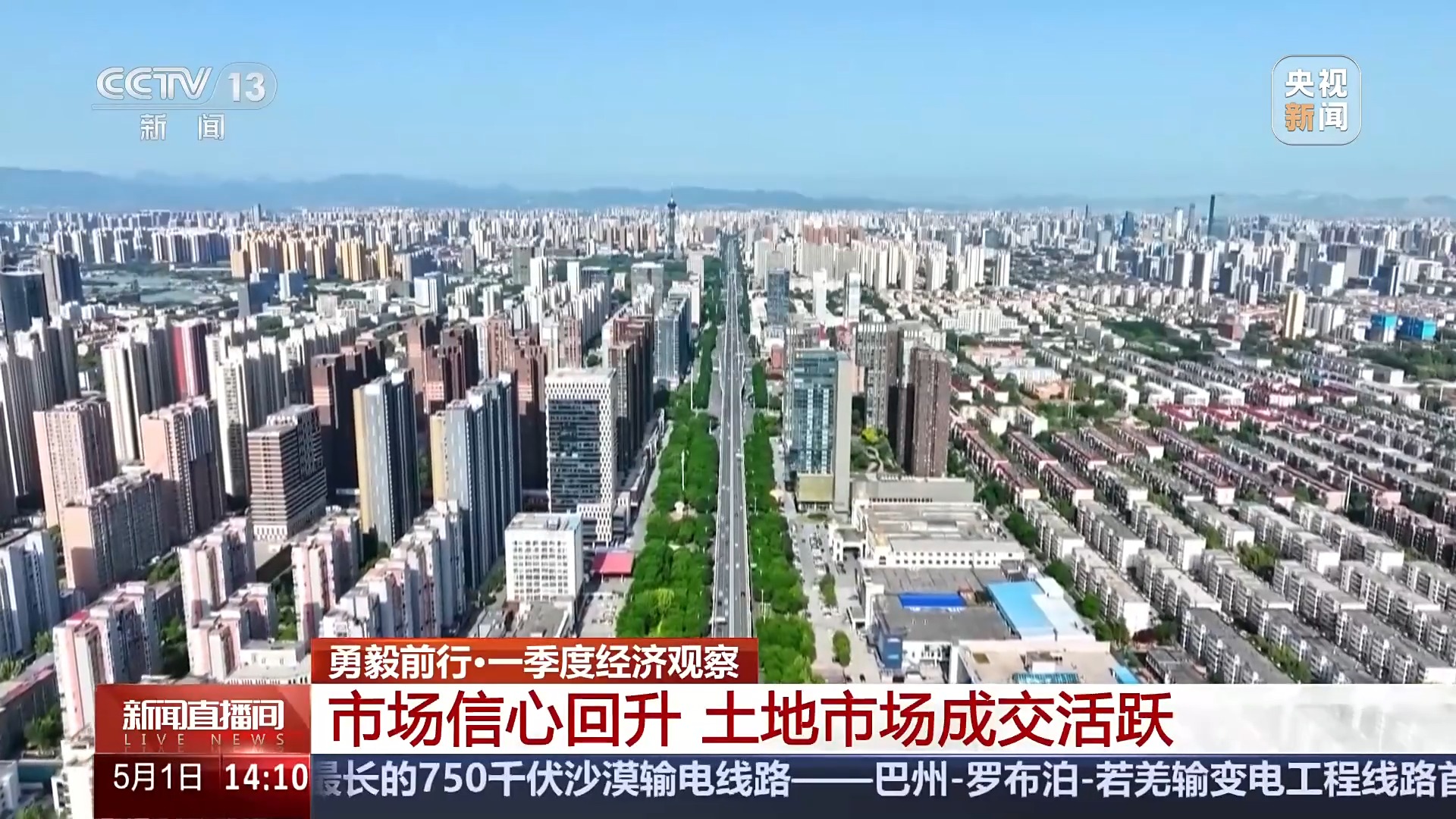 勇毅前行·一季度经济观察丨今年“金三银四”销售旺季后楼市热度依旧