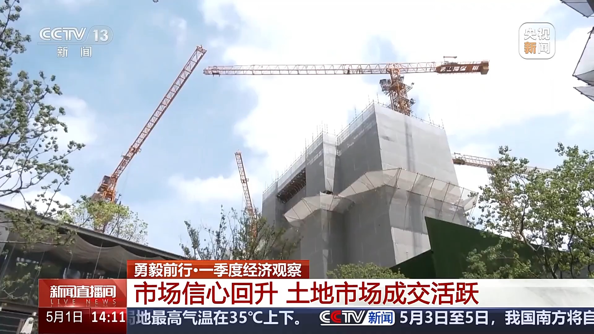 勇毅前行·一季度经济观察丨今年“金三银四”销售旺季后楼市热度依旧