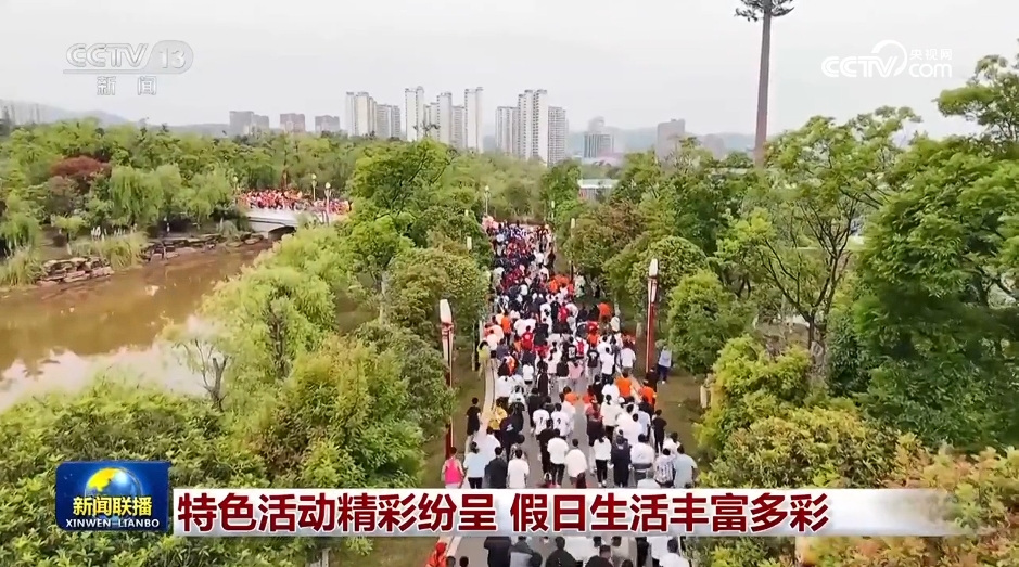 特色活动精彩纷呈 假日生活丰富多彩