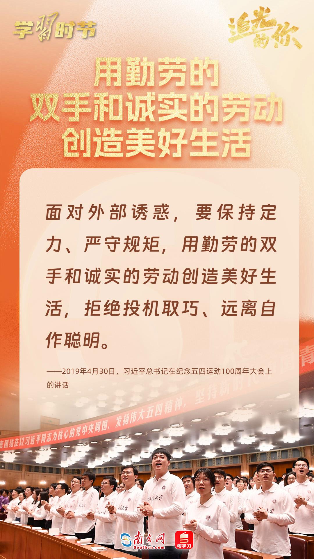追光的你｜劳动谱写时代华章，总书记寄语劳动者
