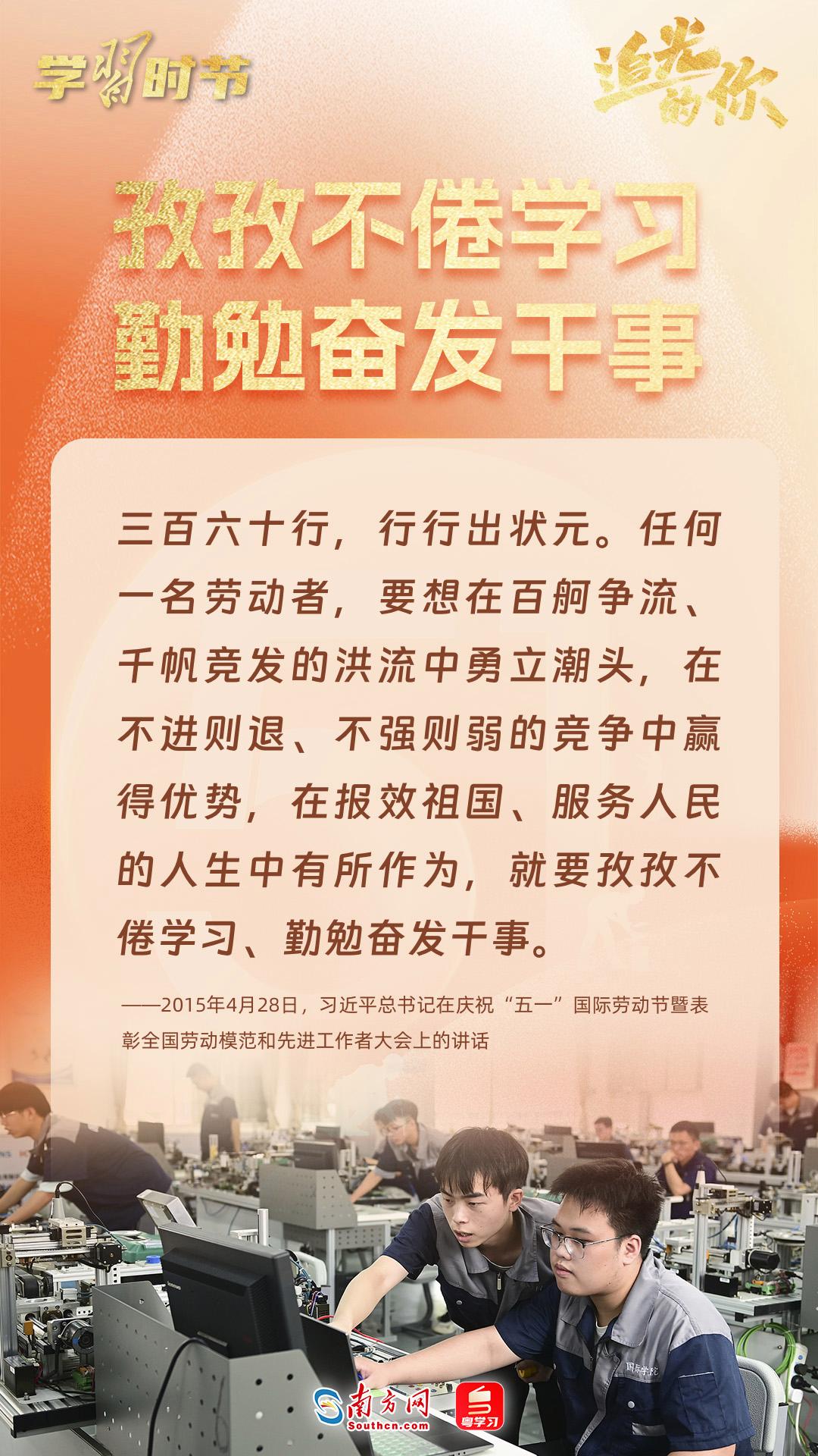 追光的你｜劳动谱写时代华章，总书记寄语劳动者