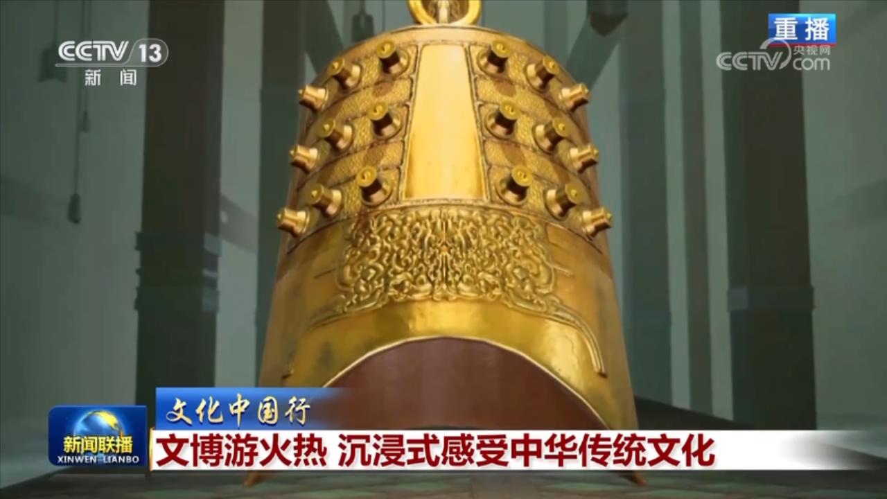 【文化中国行】文博游火热 沉浸式感受中华传统文化
