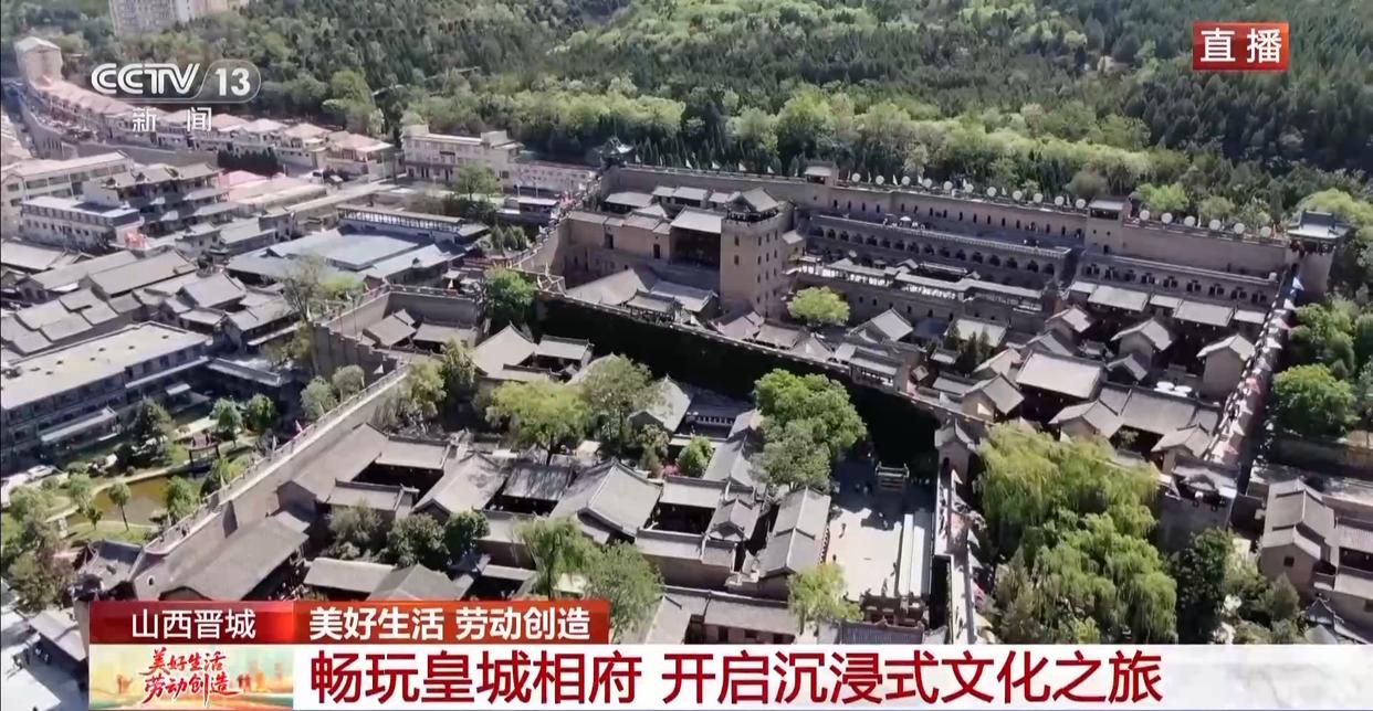 畅玩山西晋城皇城相府 开启沉浸式文化之旅