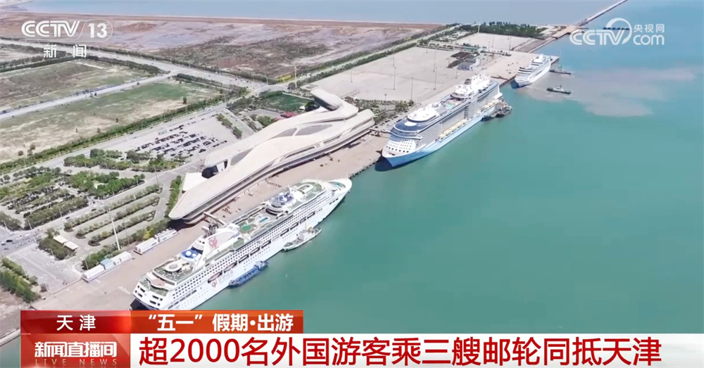各类利好政策效应持续显效 外国人来华“中国游”迎热潮