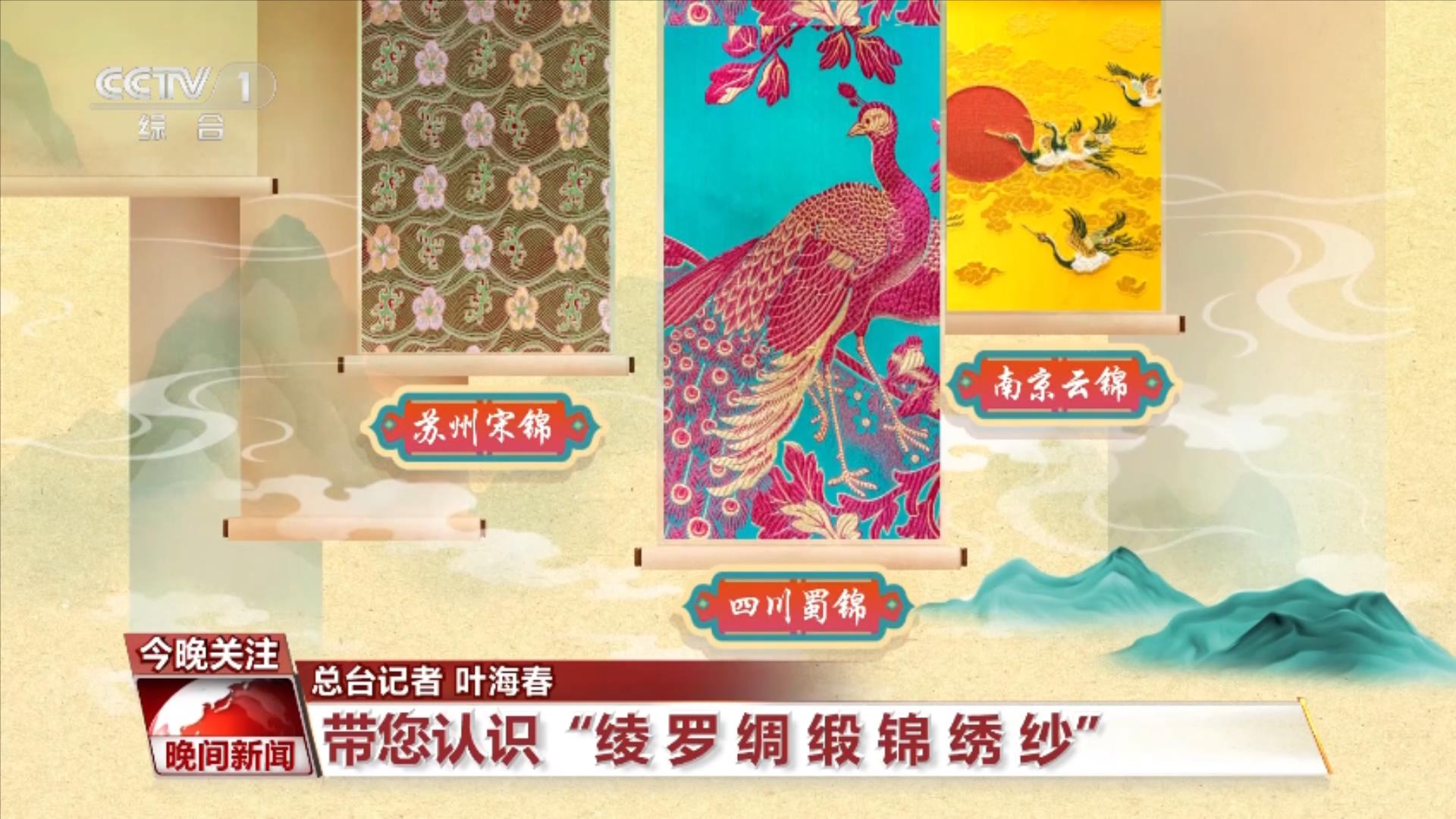 【千年经典向新行】宋锦：锦丝国色 岁月华章