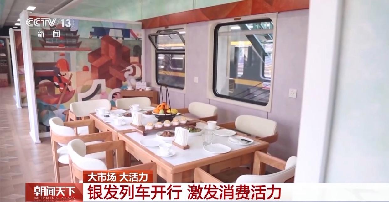 大市场 大活力丨坐着列车看山河 “一线多游” 让银发旅客出行更惬意