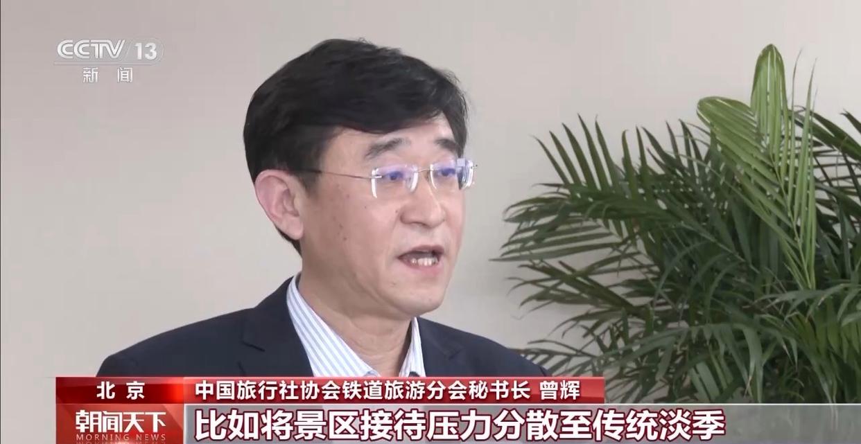 大市场 大活力丨坐着列车看山河 “一线多游” 让银发旅客出行更惬意