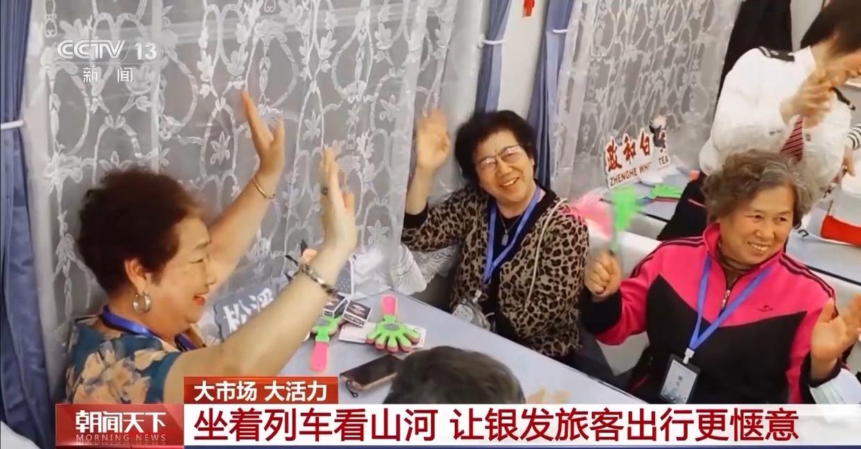 大市场 大活力丨坐着列车看山河 “一线多游” 让银发旅客出行更惬意