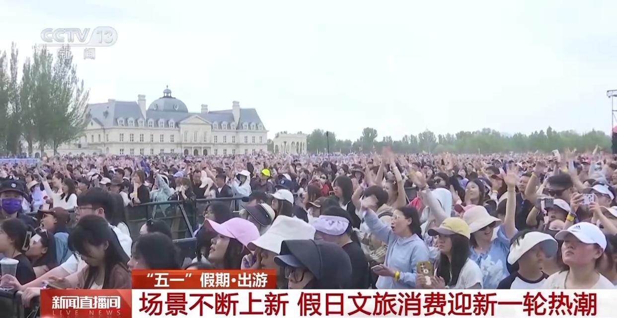 赏花 看戏剧 音乐会……假日文旅消费预计持续走高