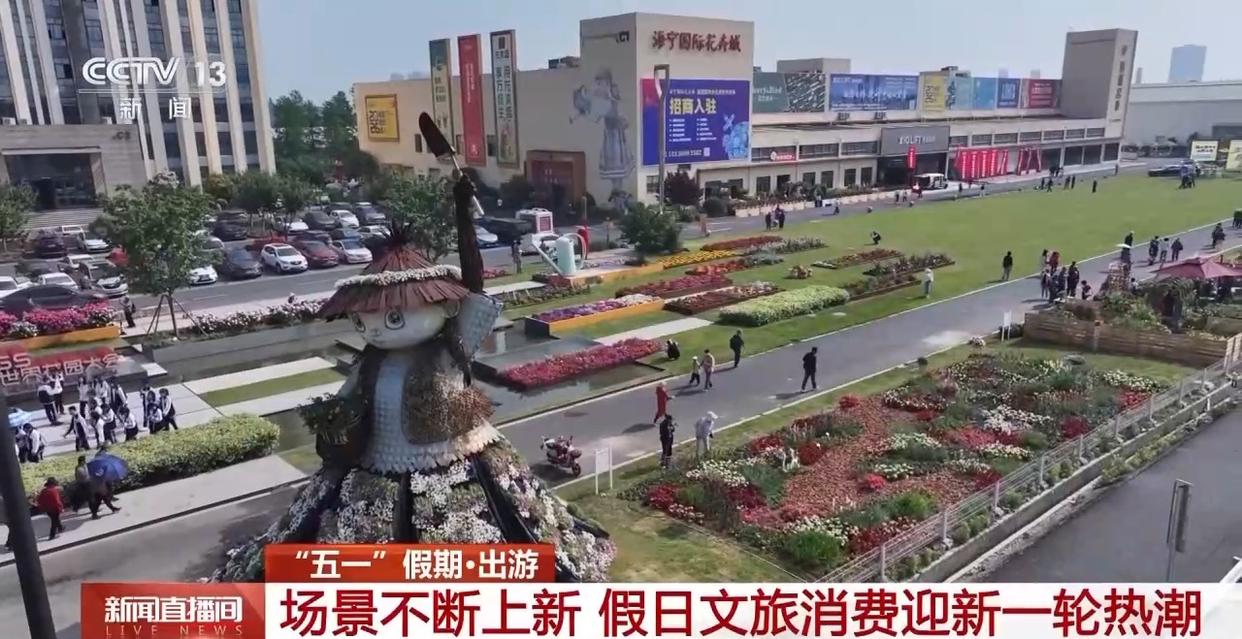 赏花 看戏剧 音乐会……假日文旅消费预计持续走高