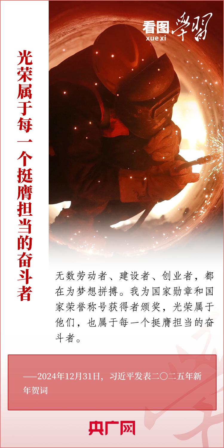 看图学习·奋斗华章丨诚实劳动、勤勉工作 总书记点赞“奋斗精神”